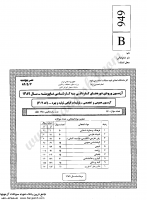 کاردانی به کارشناسی جزوات سوالات تولیدات گیاهی کاردانی به کارشناسی سراسری 1389